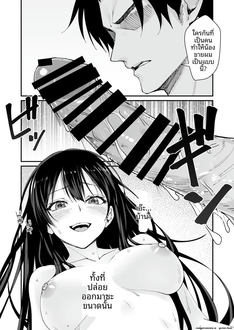 แตกใน… สาวแกล 2
